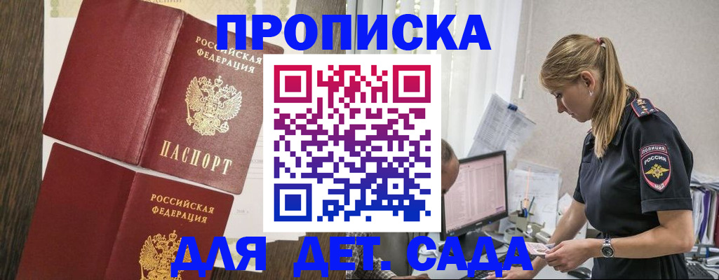 временная регистрация для школы в Рошале