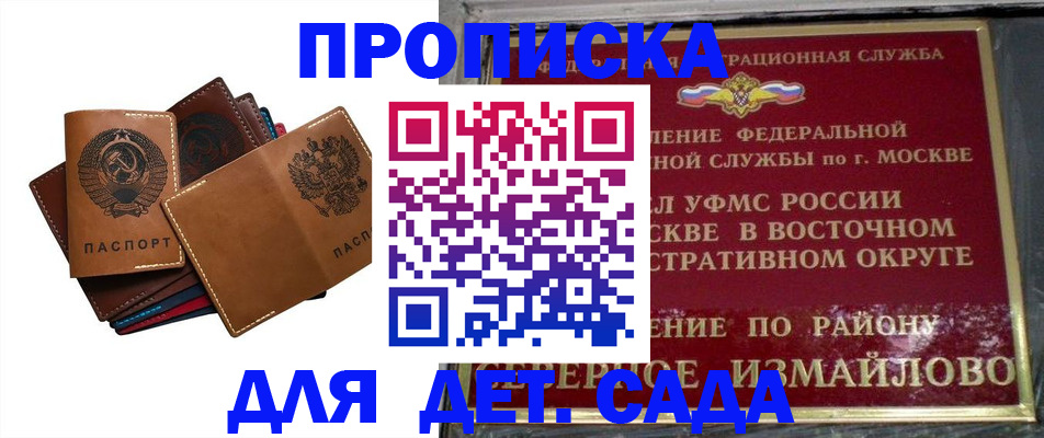 прописка паспорт в Рошале