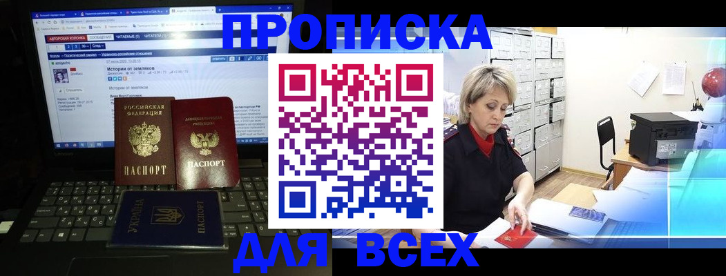 прописка 2025 в Рошале